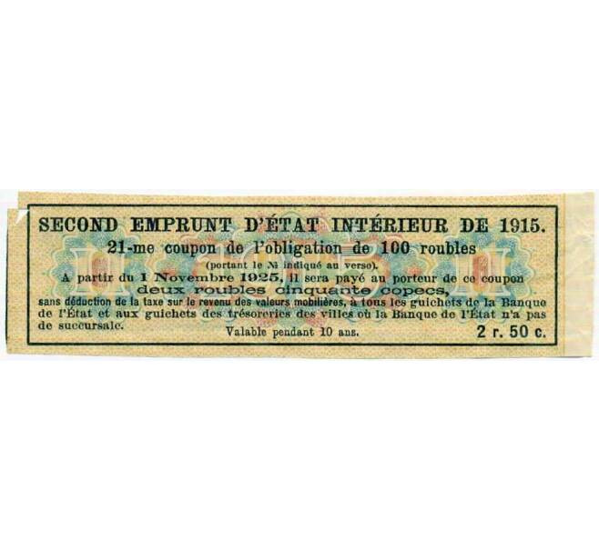 Купон от облигации 100 рублей 1915 года «Второй внутренний государственный заем» (Артикул: T11-29958) — Фото №2