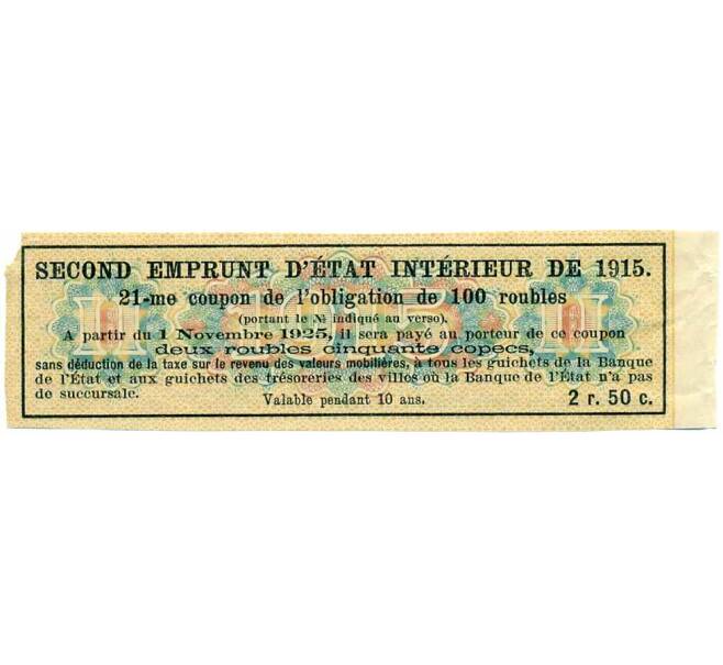 Купон от облигации 100 рублей 1915 года «Второй внутренний государственный заем» (Артикул: T11-29963) — Фото №2