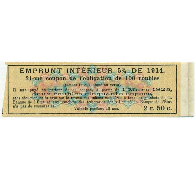 Купон от облигации 100 рублей 1914 года «Внутренний заем» (Артикул: T11-29965) — Фото №2