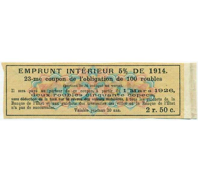 Купон от облигации 100 рублей 1914 года «Внутренний заем» (Артикул: T11-29970) — Фото №2
