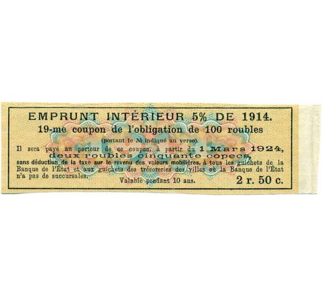 Купон от облигации 100 рублей 1914 года «Внутренний заем» (Артикул: T11-29972) — Фото №2