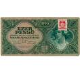 Банкнота 1000 пенго 1945 года Венгрия (С маркой без ошибки) (Артикул: T11-30031) — Фото №1
