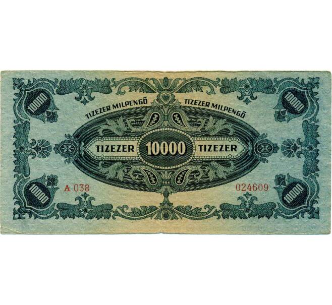 Банкнота 10000 пенго 1945 года Венгрия (Без марки) (Артикул: T11-30033) — Фото №2