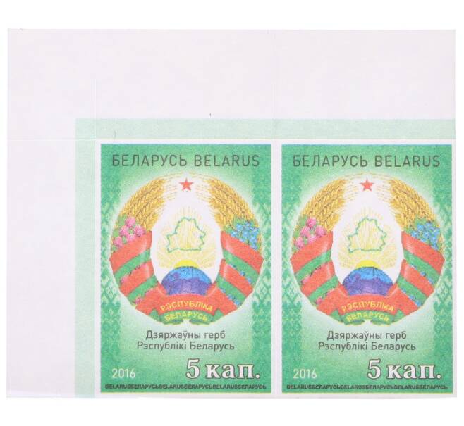 Сцепка из 2 марок 5 копеек 2016 года Белоруссия «Герб» (Артикул: K12-73409) — Фото №1