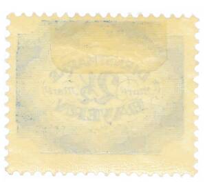 Почтовая марка 2.5 марки 1920 года Бавария