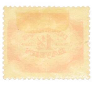 Почтовая марка 1.5 марки 1920 года Бавария