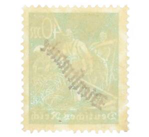 Почтовая марка 40 марок 1923 года Германия «Жнецы» (С змеевидной надпечаткой)