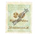 Почтовая марка 20 миллиардов марок 1923 года Германия (Со змеевидной надпечаткой) (Артикул: K12-73452) — Фото №1