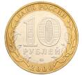 Монета 10 рублей 2000 года ММД «55 лет Великой Победы» (Артикул: T11-30042) — Фото №2