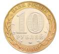 Монета 10 рублей 2000 года СПМД «55 лет Великой Победы» (Артикул: T11-30043) — Фото №2