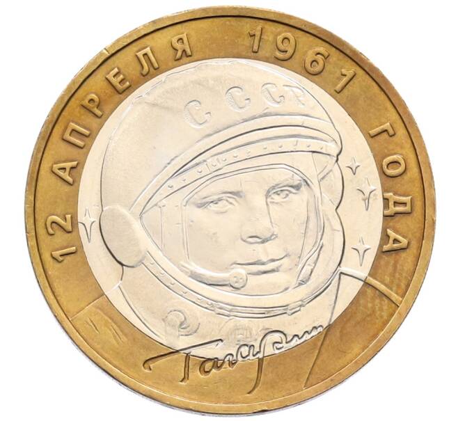 Монета 10 рублей 2001 года ММД «Гагарин» (Артикул: T11-30044) — Фото №1