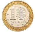 Монета 10 рублей 2001 года ММД «Гагарин» (Артикул: T11-30044) — Фото №2