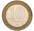Монета 10 рублей 2002 года ММД «Министерство образования» (Артикул: T11-30046) — Фото №2
