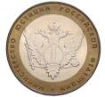Монета 10 рублей 2002 года СПМД «Министерство юстиции» (Артикул: T11-30049) — Фото №1