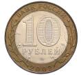 Монета 10 рублей 2002 года СПМД «Министерство юстиции» (Артикул: T11-30049) — Фото №2
