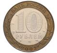 Монета 10 рублей 2002 года СПМД «Министерство экономического развития и торговли» (Артикул: T11-30051) — Фото №2