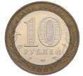 Монета 10 рублей 2002 года ММД «Министерство внутренних дел» (Артикул: T11-30052) — Фото №2