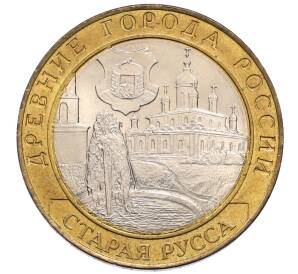 10 рублей 2002 года СПМД «Древние города России — Старая Русса»