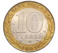 Монета 10 рублей 2002 года СПМД «Древние города России — Старая Русса» (Артикул: T11-30053) — Фото №2