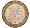 Монета 10 рублей 2002 года ММД «Древние города России — Дербент» (Артикул: T11-30055) — Фото №2