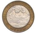 Монета 10 рублей 2003 года СПМД «Древние города России — Муром» (Артикул: T11-30057) — Фото №1