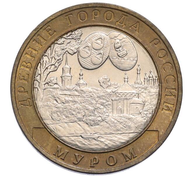 Монета 10 рублей 2003 года СПМД «Древние города России — Муром» (Артикул: T11-30057) — Фото №1