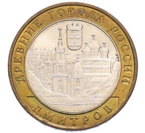 10 рублей 2004 года ММД «Древние города России — Дмитров» — Фото №1