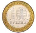 Монета 10 рублей 2004 года ММД «Древние города России — Дмитров» (Артикул: T11-30060) — Фото №2