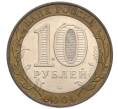 Монета 10 рублей 2004 года ММД «Древние города России — Ряжск» (Артикул: T11-30062) — Фото №2