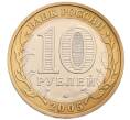 Монета 10 рублей 2005 года ММД «60 лет Победы» (Артикул: T11-30064) — Фото №2