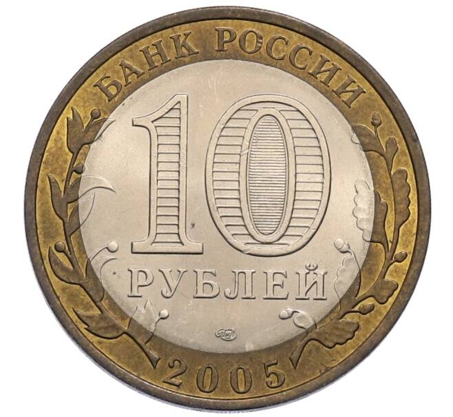 Монета 10 рублей 2005 года СПМД «Древние города России — Казань» (Артикул: T11-30066) — Фото №2