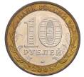 Монета 10 рублей 2005 года ММД «Древние города России — Мценск» (Артикул: T11-30067) — Фото №2