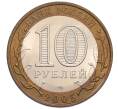 Монета 10 рублей 2005 года СПМД «Древние города России — Боровск» (Артикул: T11-30068) — Фото №2