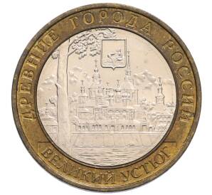 10 рублей 2007 года ММД «Древние города России — Великий Устюг» — Фото №1