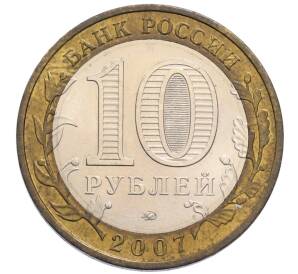10 рублей 2007 года ММД «Древние города России — Великий Устюг» — Фото №2