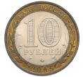 Монета 10 рублей 2005 года СПМД «Российская Федерация — Ленинградская область» (Артикул: T11-30075) — Фото №2