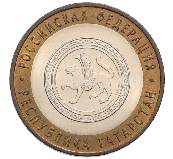 Монета 10 рублей 2005 года СПМД «Российская Федерация — Республика Татарстан» (Артикул: T11-30076) — Фото №1