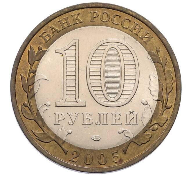 Монета 10 рублей 2005 года СПМД «Российская Федерация — Республика Татарстан» (Артикул: T11-30076) — Фото №2