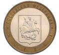 Монета 10 рублей 2005 года ММД «Российская Федерация — Москва» (Артикул: T11-30080) — Фото №1
