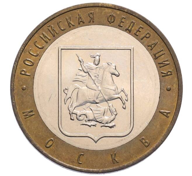 Монета 10 рублей 2005 года ММД «Российская Федерация — Москва» (Артикул: T11-30080) — Фото №1
