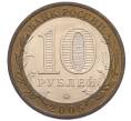 Монета 10 рублей 2005 года ММД «Российская Федерация — Москва» (Артикул: T11-30080) — Фото №2