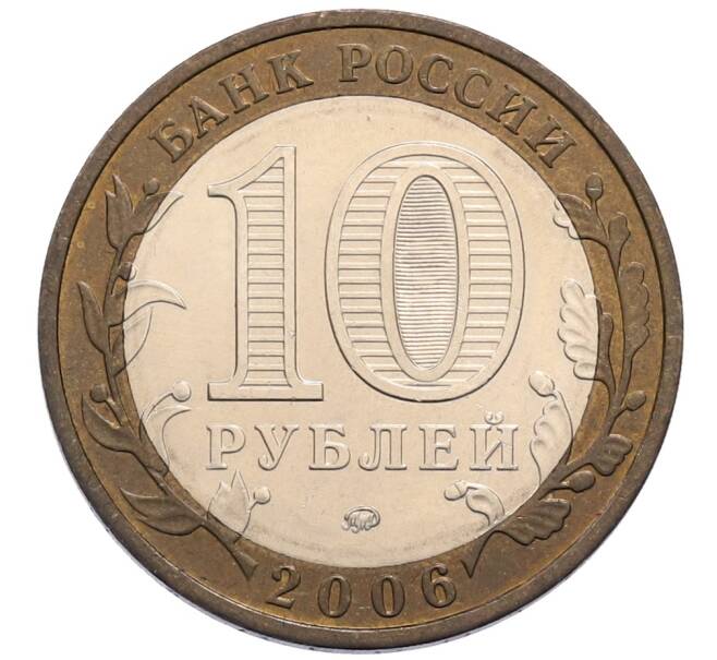 Монета 10 рублей 2006 года ММД «Российская Федерация — Приморский край» (Артикул: T11-30081) — Фото №2