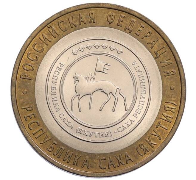 Монета 10 рублей 2006 года СПМД «Российская Федерация — Республика Саха (Якутия)» (Артикул: T11-30083) — Фото №1