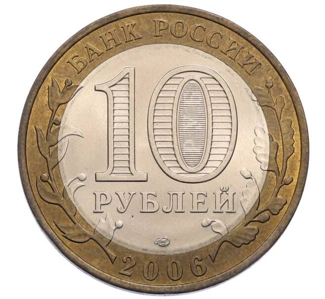 Монета 10 рублей 2006 года СПМД «Российская Федерация — Республика Саха (Якутия)» (Артикул: T11-30083) — Фото №2