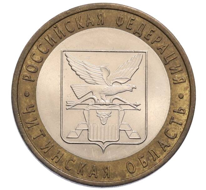 Монета 10 рублей 2006 года СПМД «Российская Федерация — Читинская область» (Артикул: T11-30084) — Фото №1