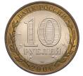Монета 10 рублей 2006 года СПМД «Российская Федерация — Республика Алтай» (Артикул: T11-30085) — Фото №2
