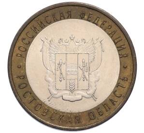 10 рублей 2007 года СПМД «Российская Федерация — Ростовская область» — Фото №1