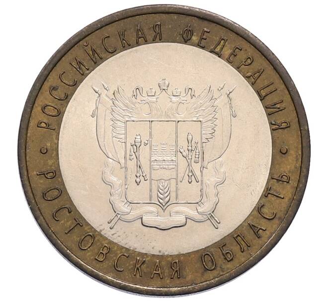 Монета 10 рублей 2007 года СПМД «Российская Федерация — Ростовская область» (Артикул: T11-30087) — Фото №1