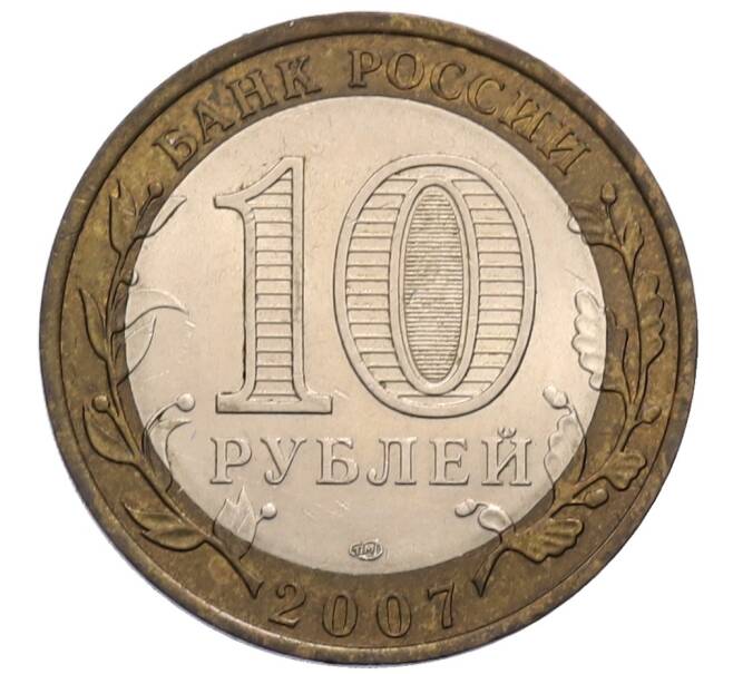 Монета 10 рублей 2007 года СПМД «Российская Федерация — Ростовская область» (Артикул: T11-30087) — Фото №2
