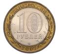 Монета 10 рублей 2007 года СПМД «Российская Федерация — Архангельская область» (Артикул: T11-30091) — Фото №2
